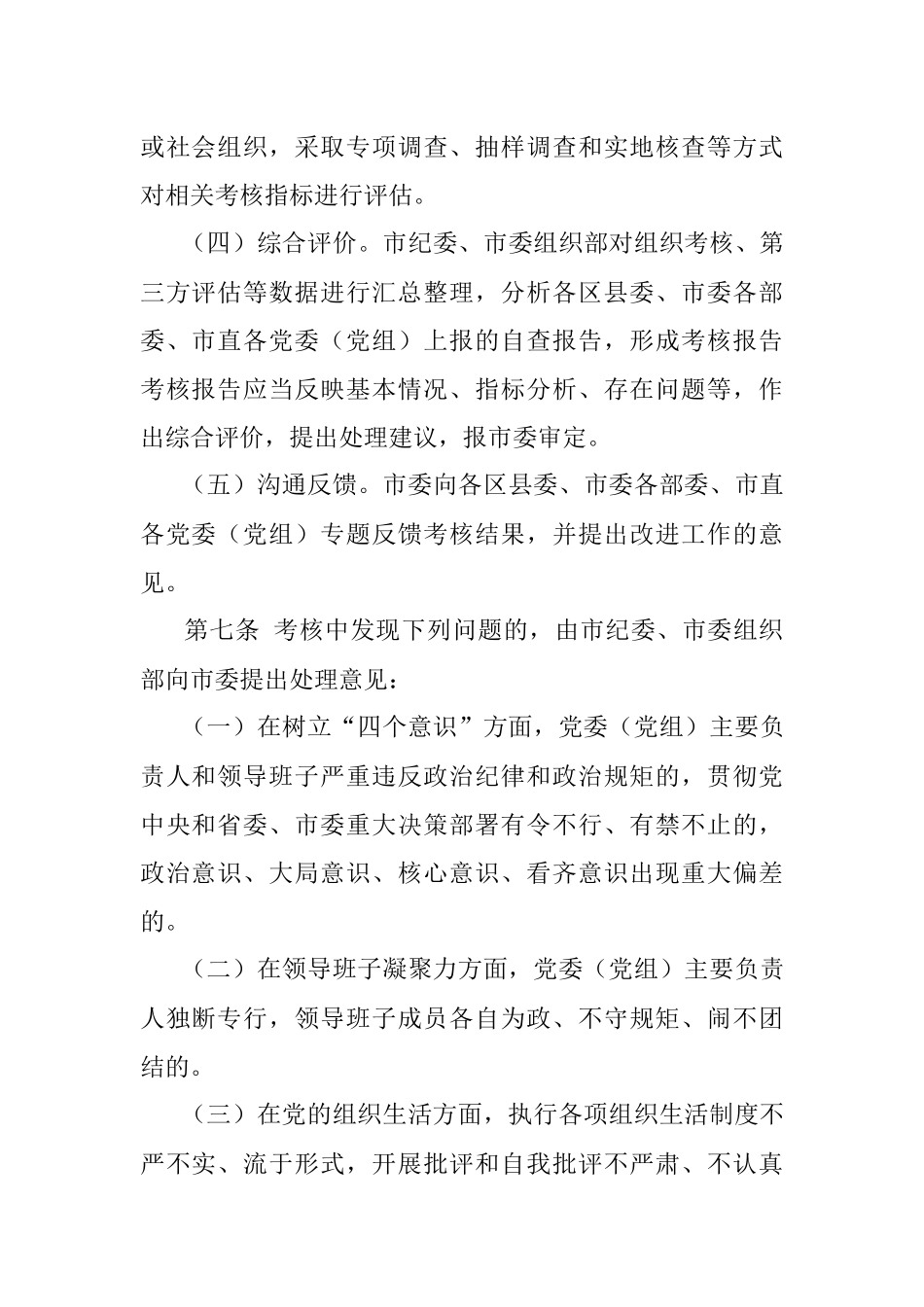 关于建设风清气正政治生态成效的考核办法.docx_第3页