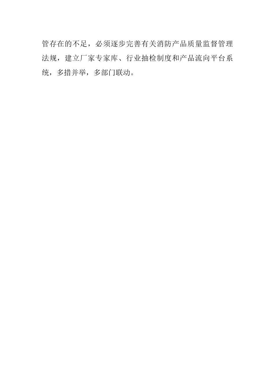 关于消防产品监督执法问题及对策.docx_第3页