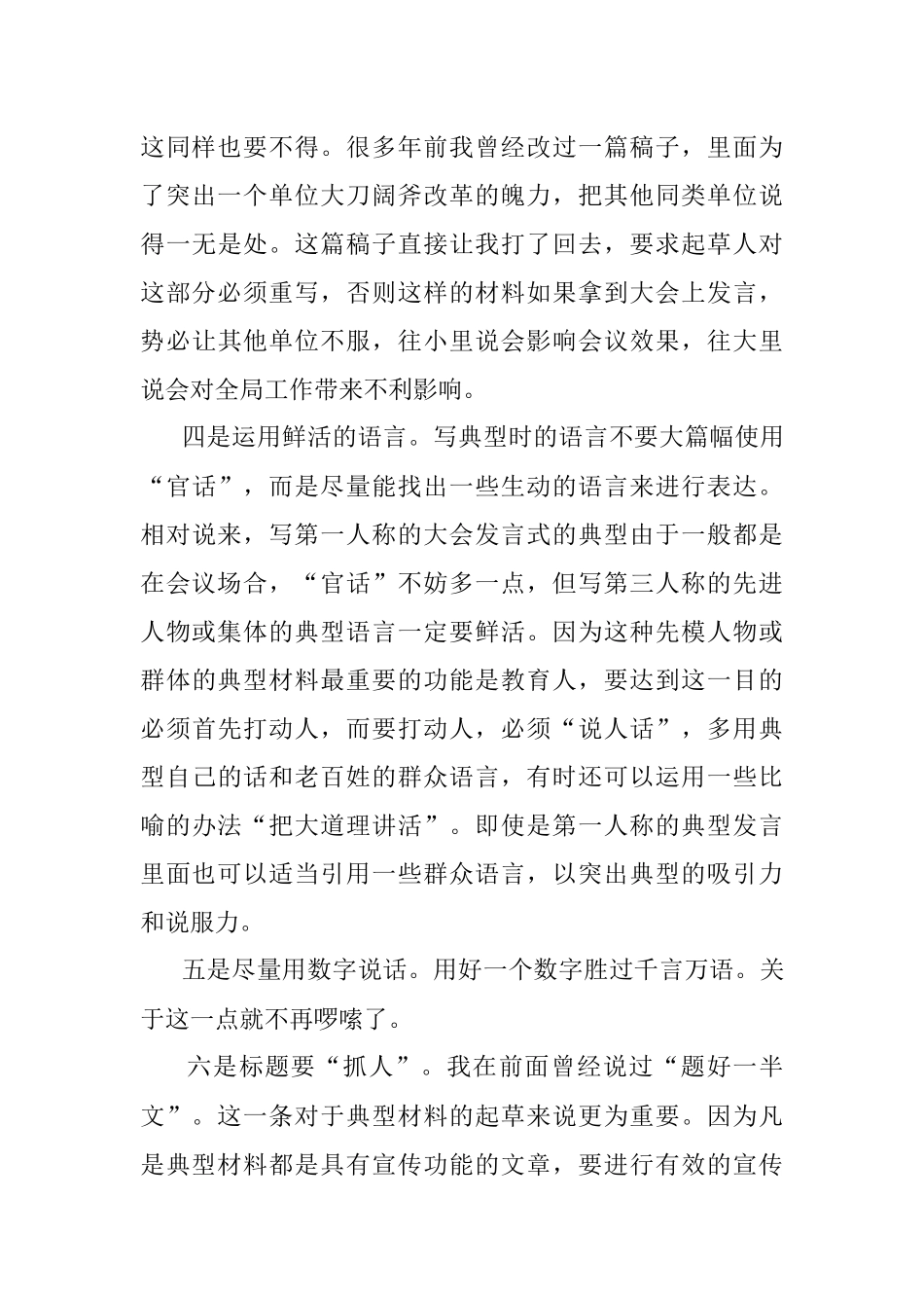 典型要怎么写.docx_第3页