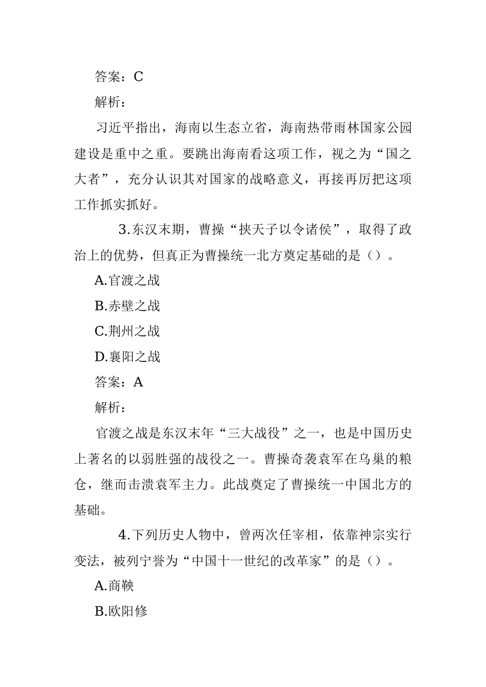 公考遴选每日考题10道（2022年6月5日）.docx_第2页