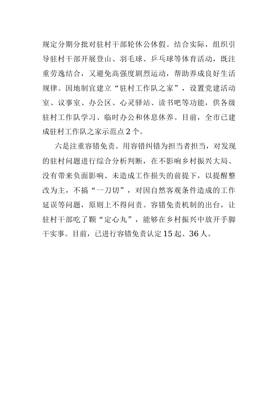 关心关爱驻村干部工作简报.docx_第3页