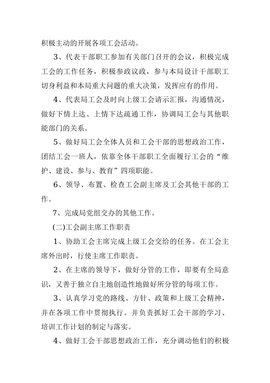 关于成立工会委员会的请示.docx_第2页