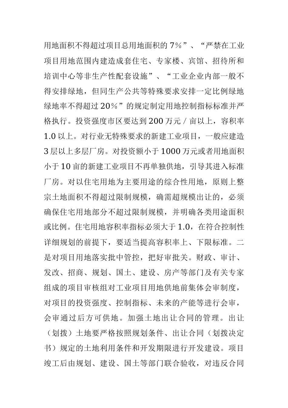 关于开展节约集约利用土地的新办法.docx_第2页