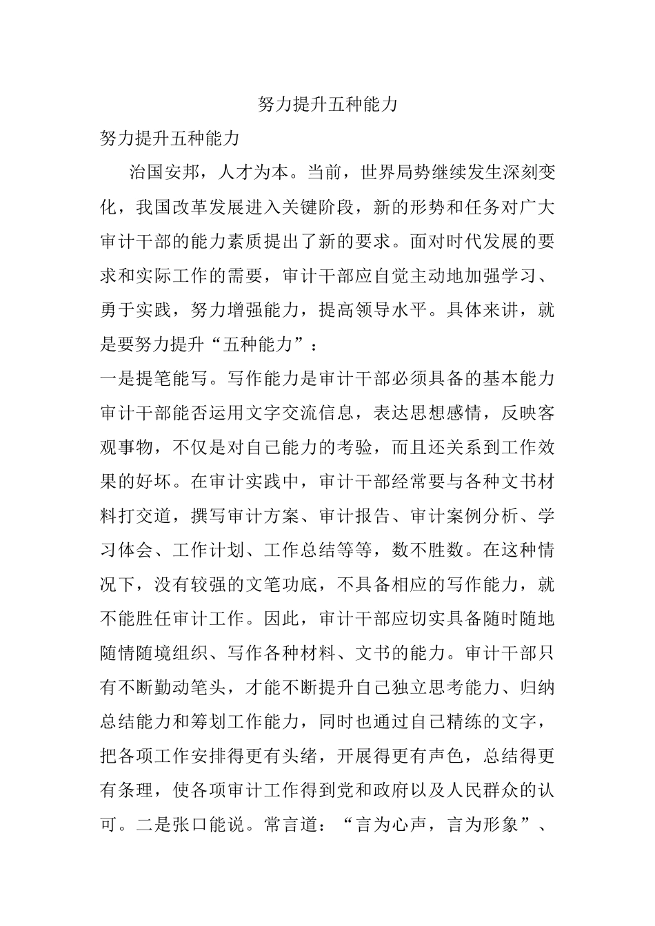 努力提升五种能力.docx_第1页