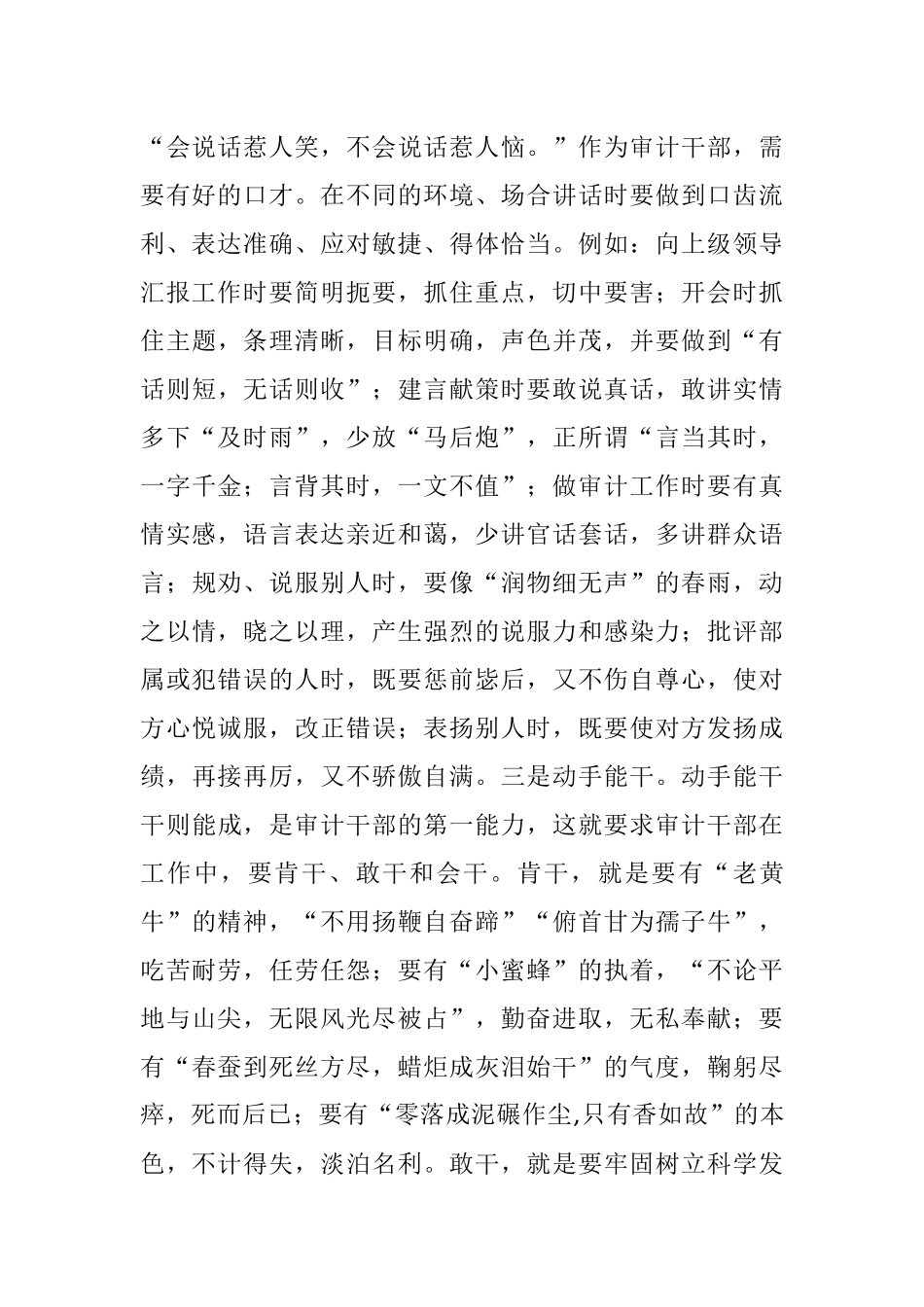 努力提升五种能力.docx_第2页