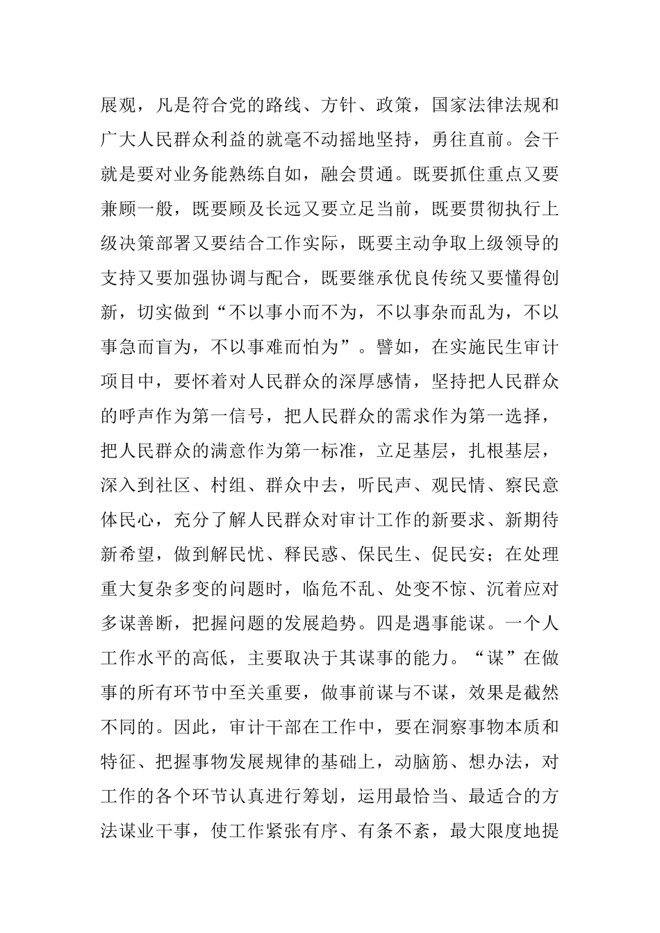 努力提升五种能力.docx_第3页