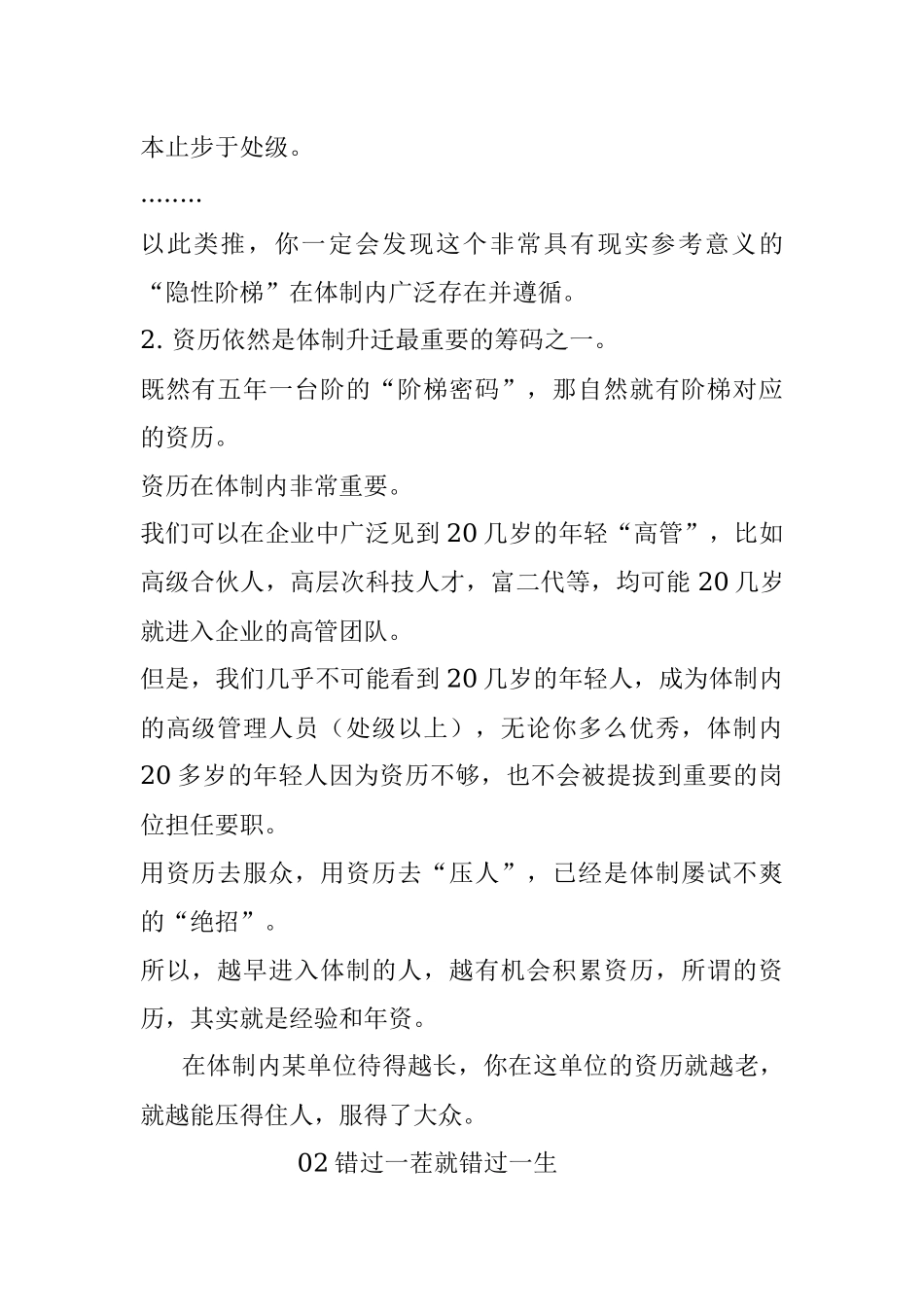 升迁的六条规律！一语中的.docx_第2页