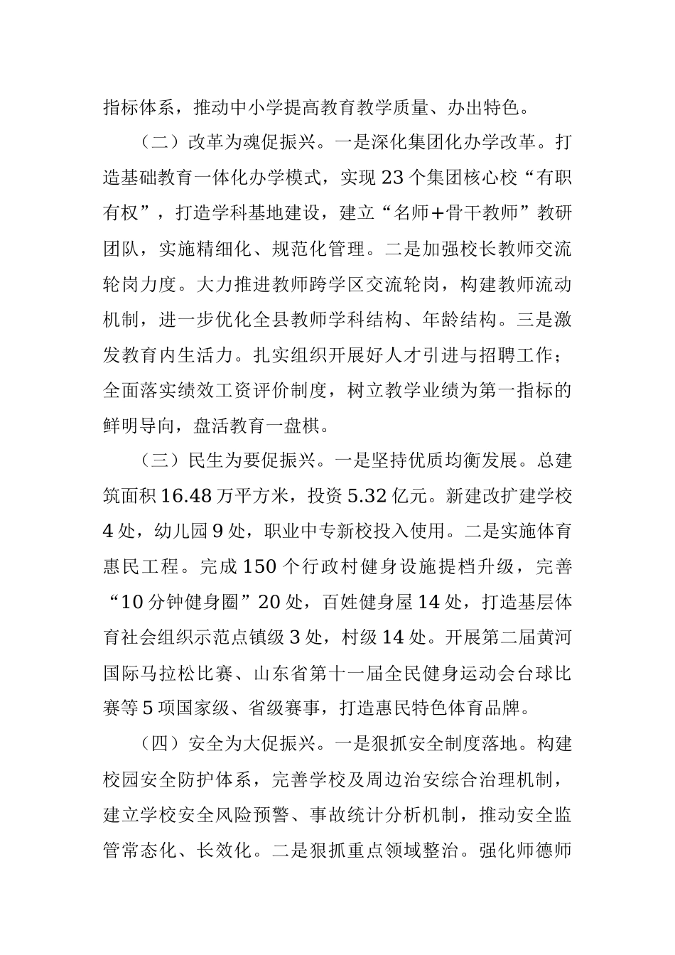 县教体局2022年工作任务目标公开承诺书.docx_第2页