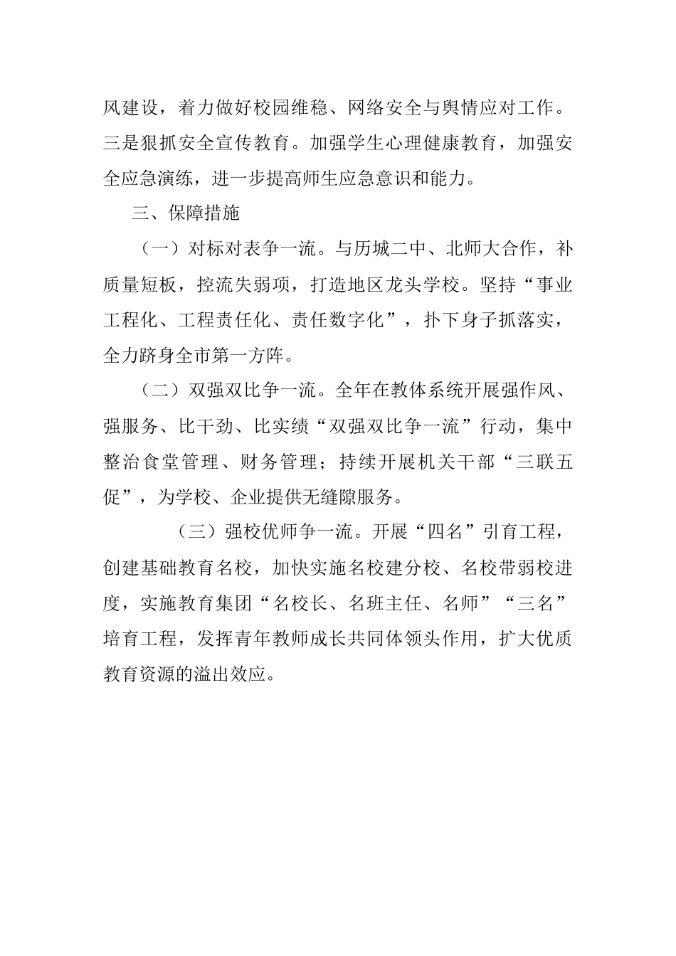 县教体局2022年工作任务目标公开承诺书.docx_第3页