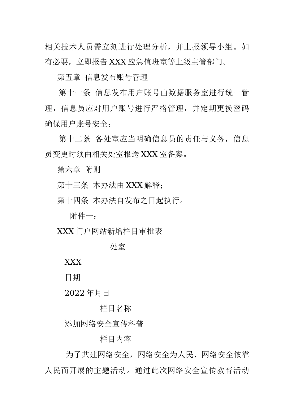 单位门户网站信息管理办法.docx_第3页