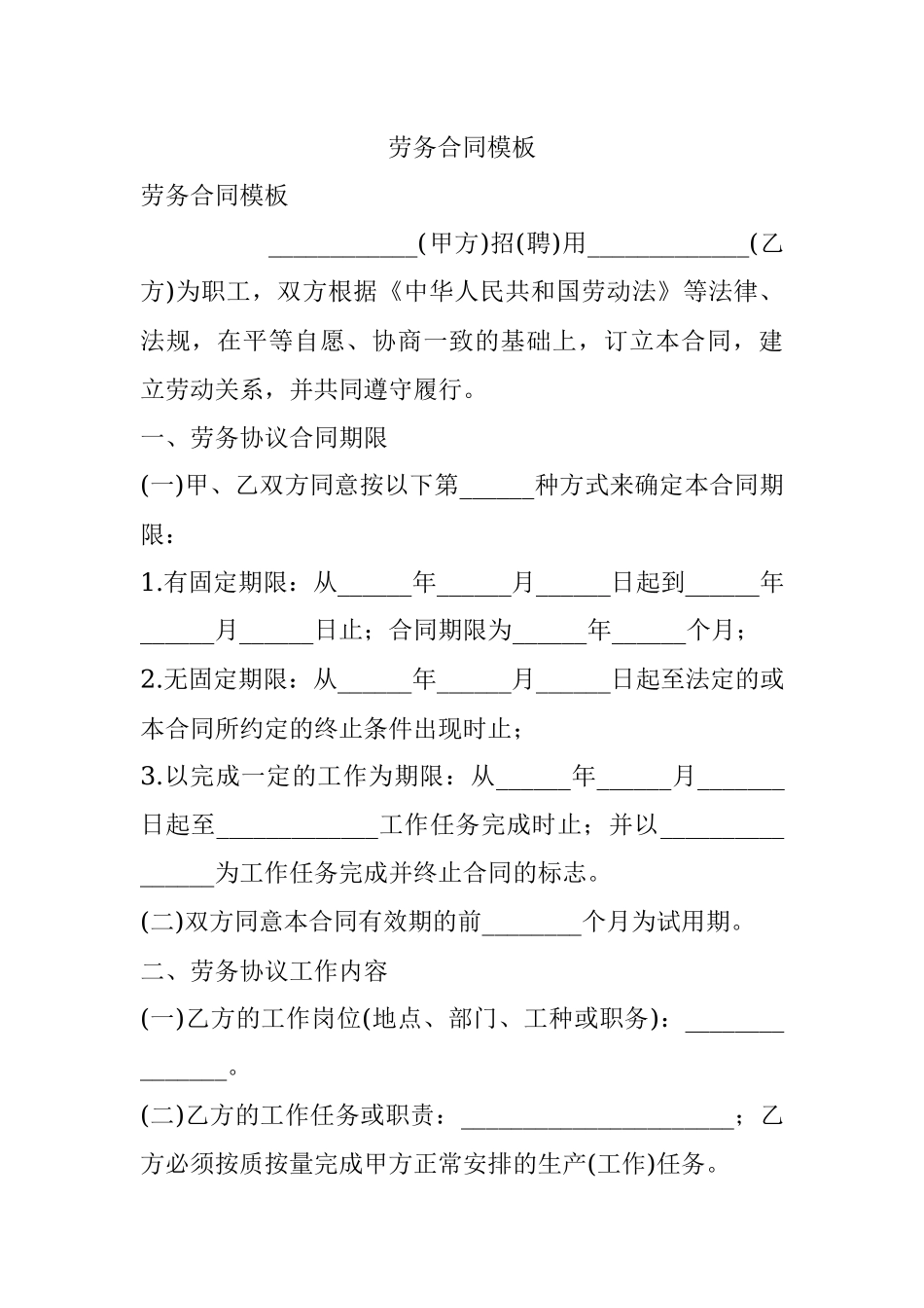 劳务合同模板.docx_第1页