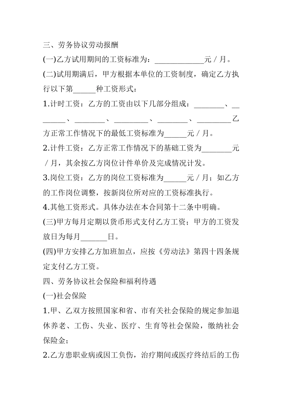 劳务合同模板.docx_第2页