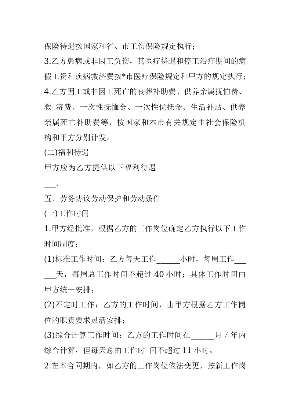 劳务合同模板.docx_第3页