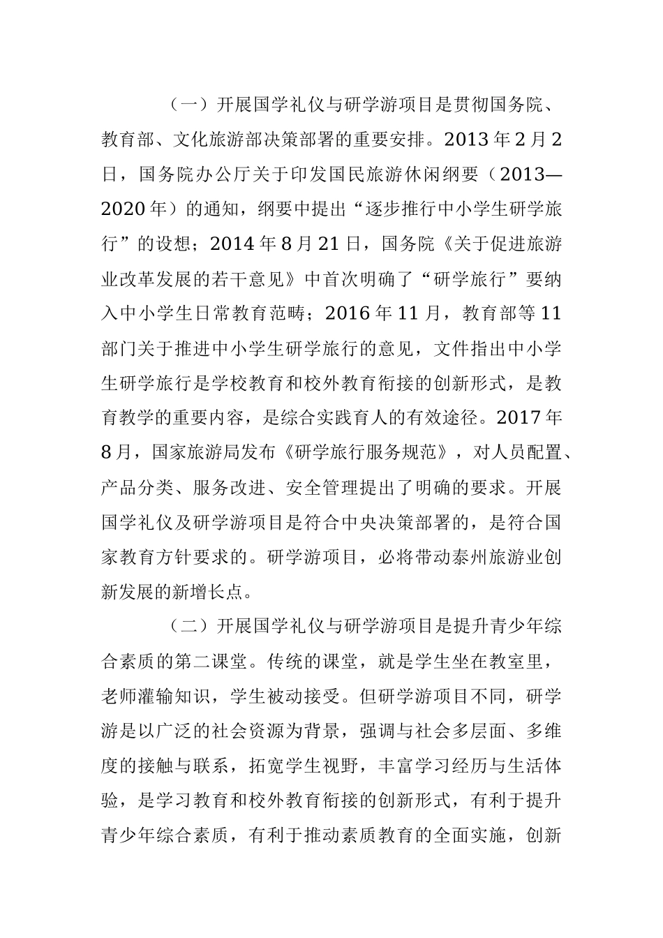 关于国学礼仪与研学游项目在学政试院的实践运用.docx_第2页