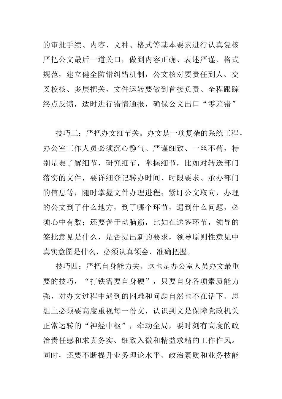 办公室高效办文的四个小技巧.docx_第2页