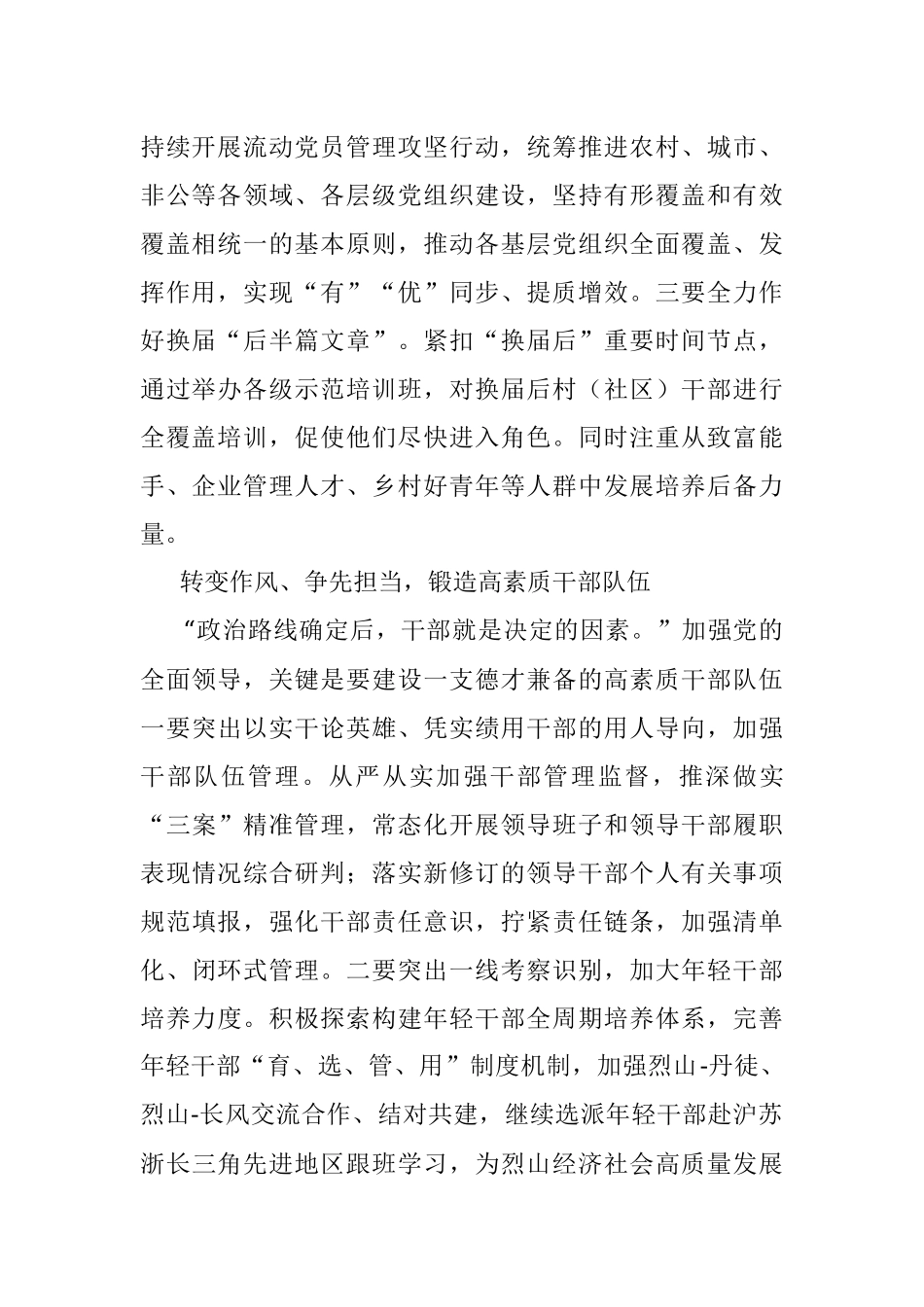 凝心聚力推动组织工作高质量发展.docx_第2页