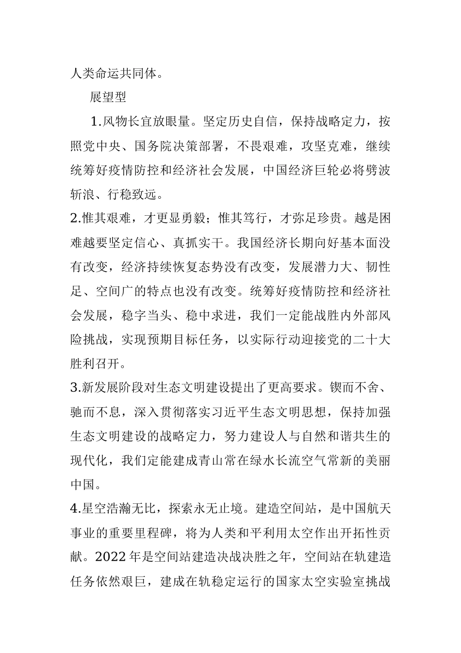 写材料、讲话和评论如何收尾学学人民日报的文章！.docx_第3页