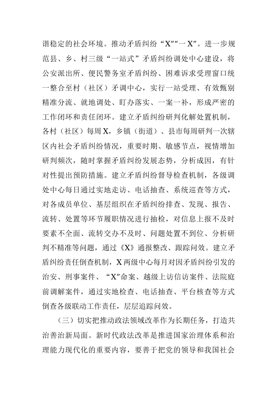 加快提升新形势下的政法工作水平.docx_第3页