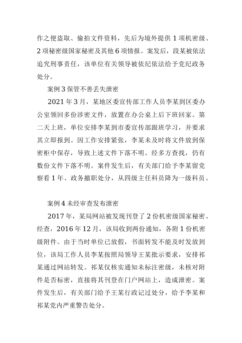 剖析典型案例  提升保密意识.docx_第2页