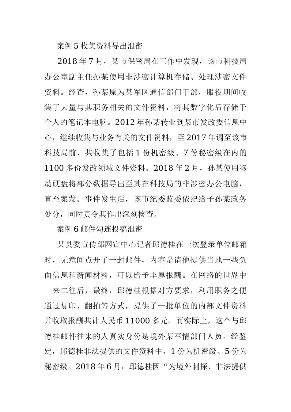 剖析典型案例  提升保密意识.docx_第3页