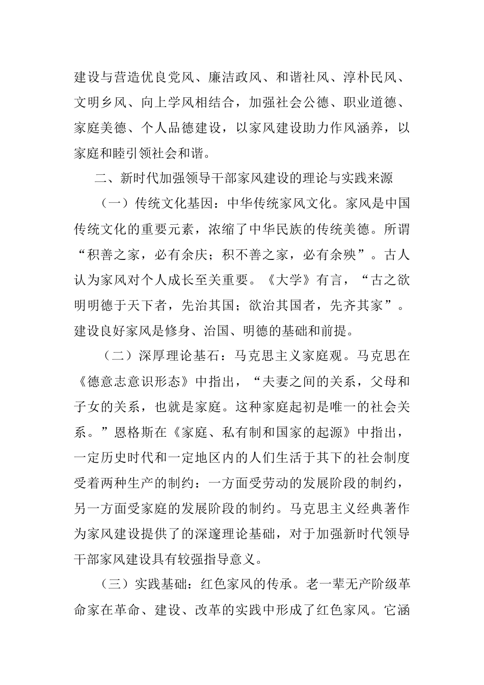 加强新时代领导干部家风建设的几点思考.docx_第2页