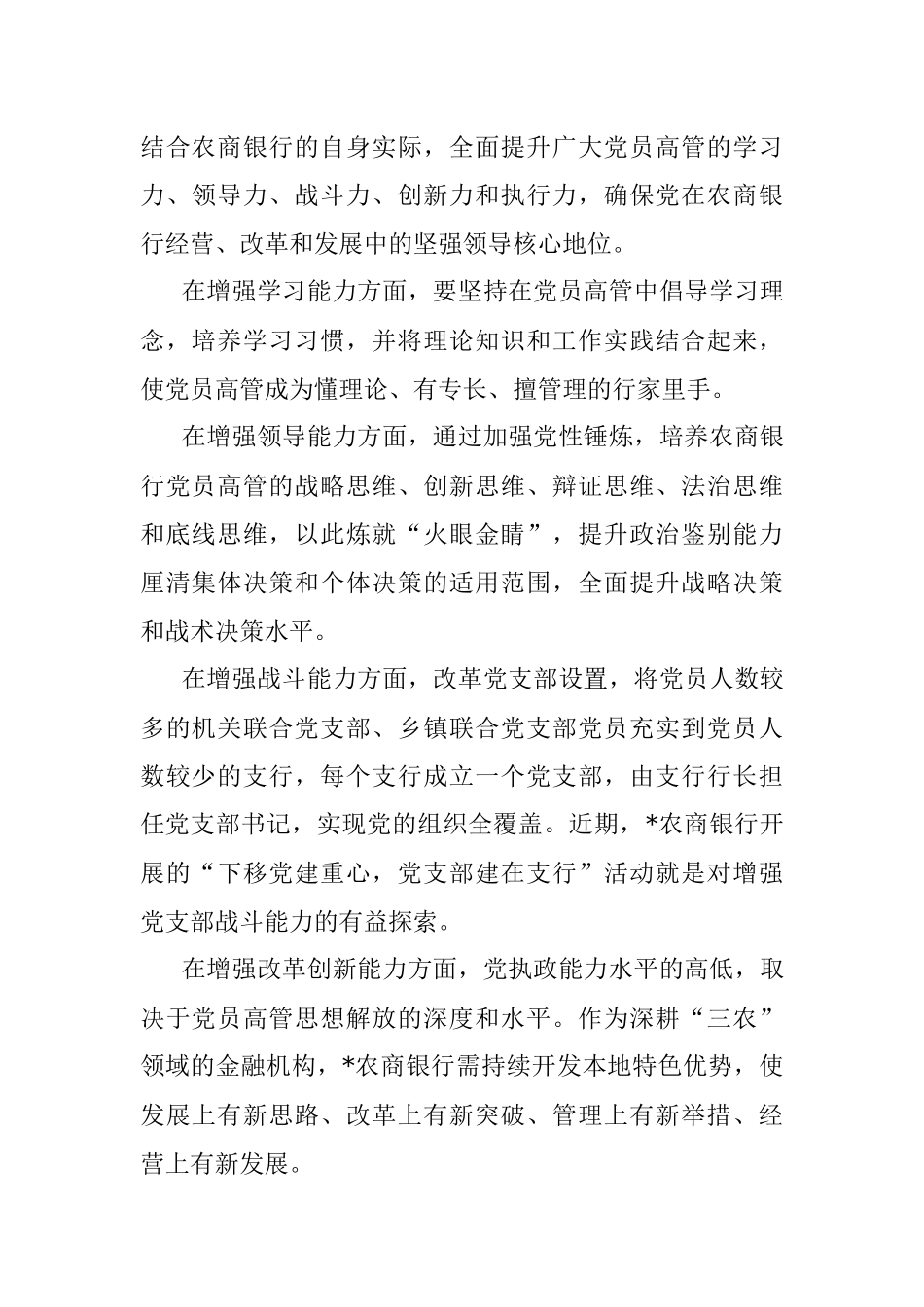 加强县域农商银行基层党建工作的思考.docx_第2页