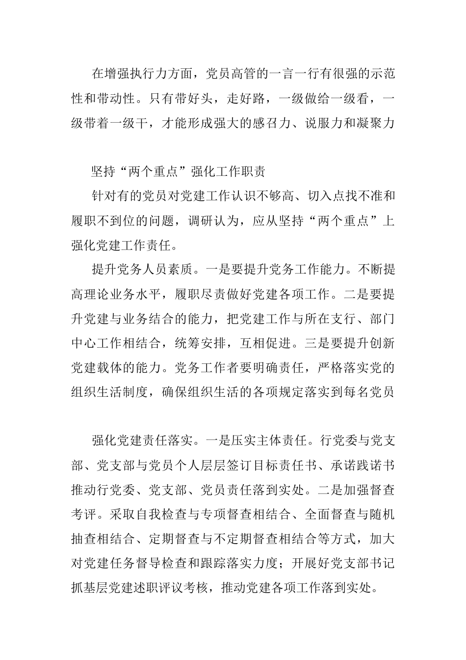 加强县域农商银行基层党建工作的思考.docx_第3页