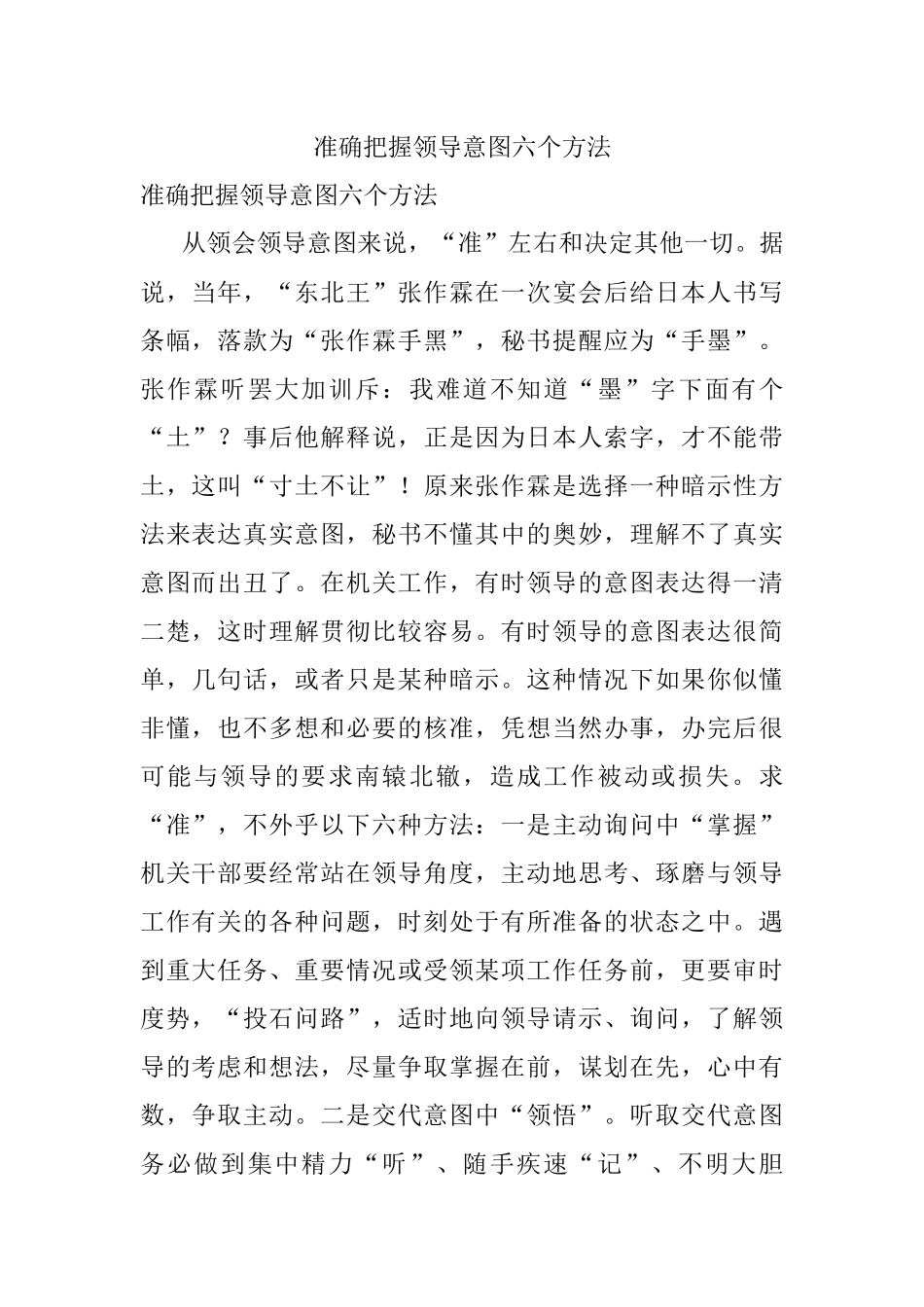 准确把握领导意图六个方法.docx_第1页