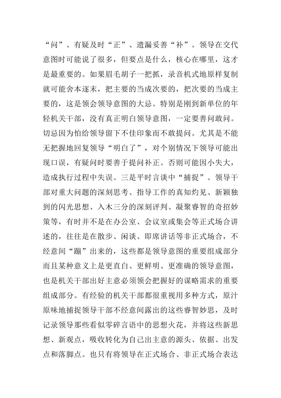 准确把握领导意图六个方法.docx_第2页