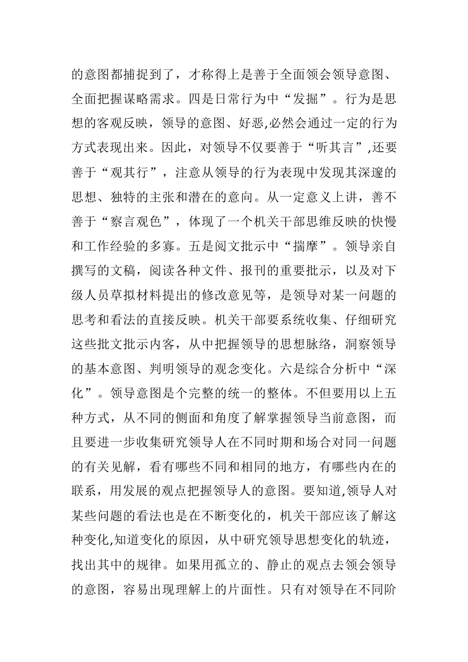 准确把握领导意图六个方法.docx_第3页