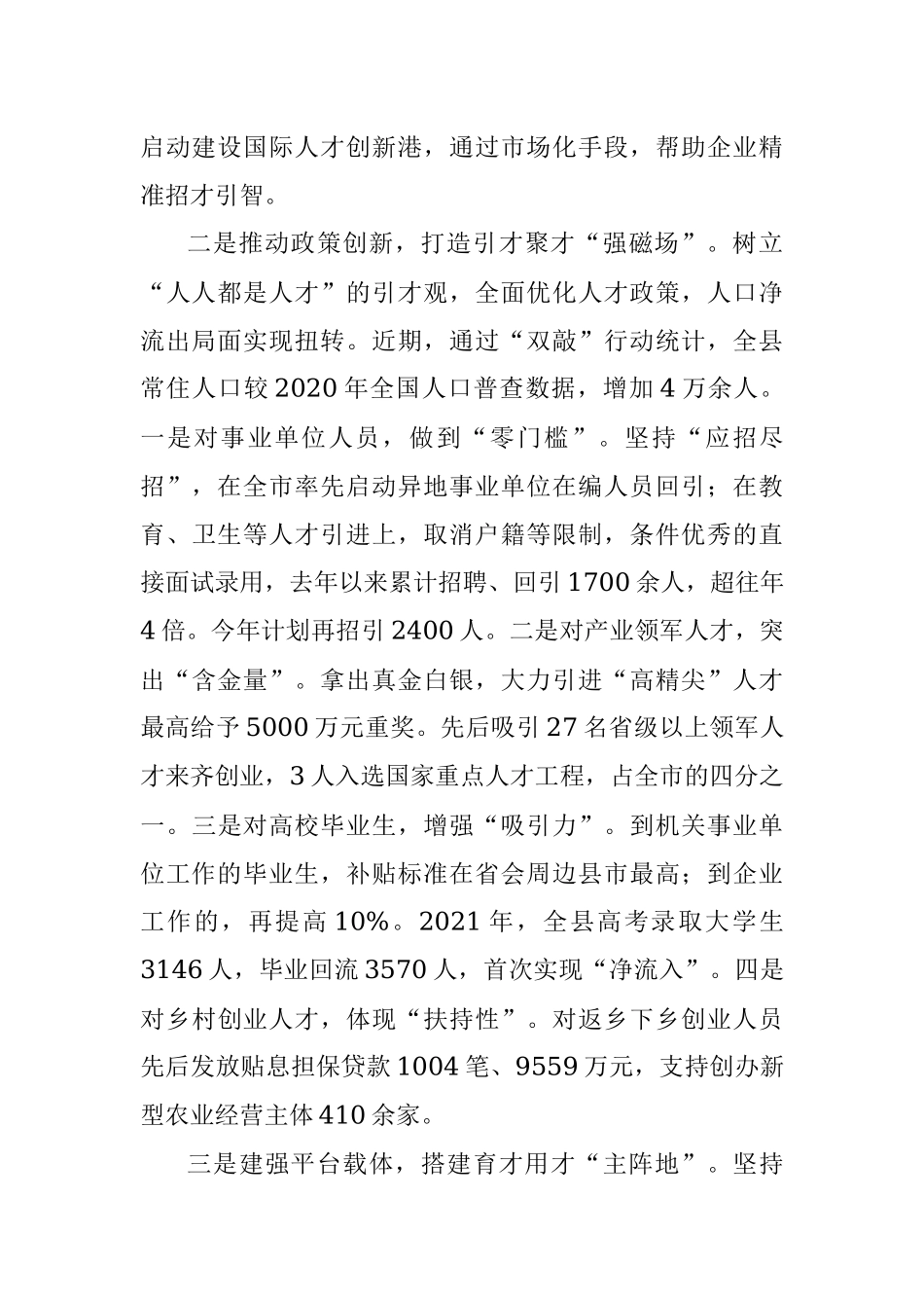 厚植人才沃土 汇聚发展动能 全力打造高质量发展人才高地.docx_第2页