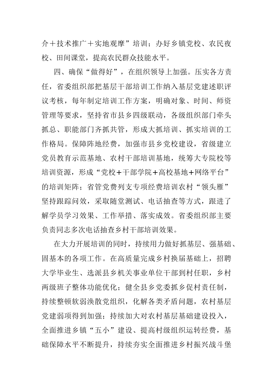 加强乡村干部教育培训工作经验简报.docx_第3页