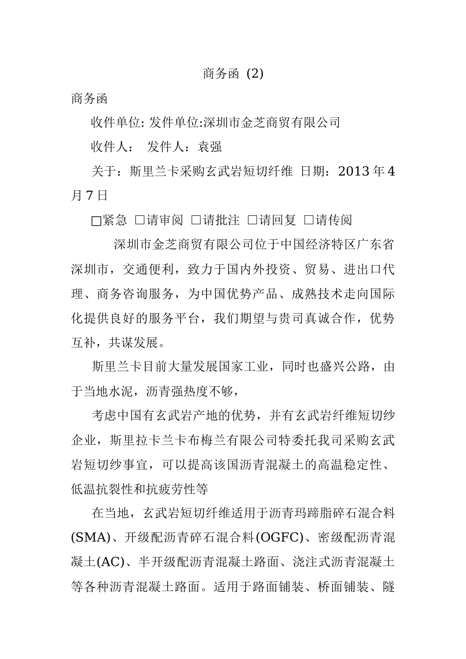 商务函 (2).docx_第1页