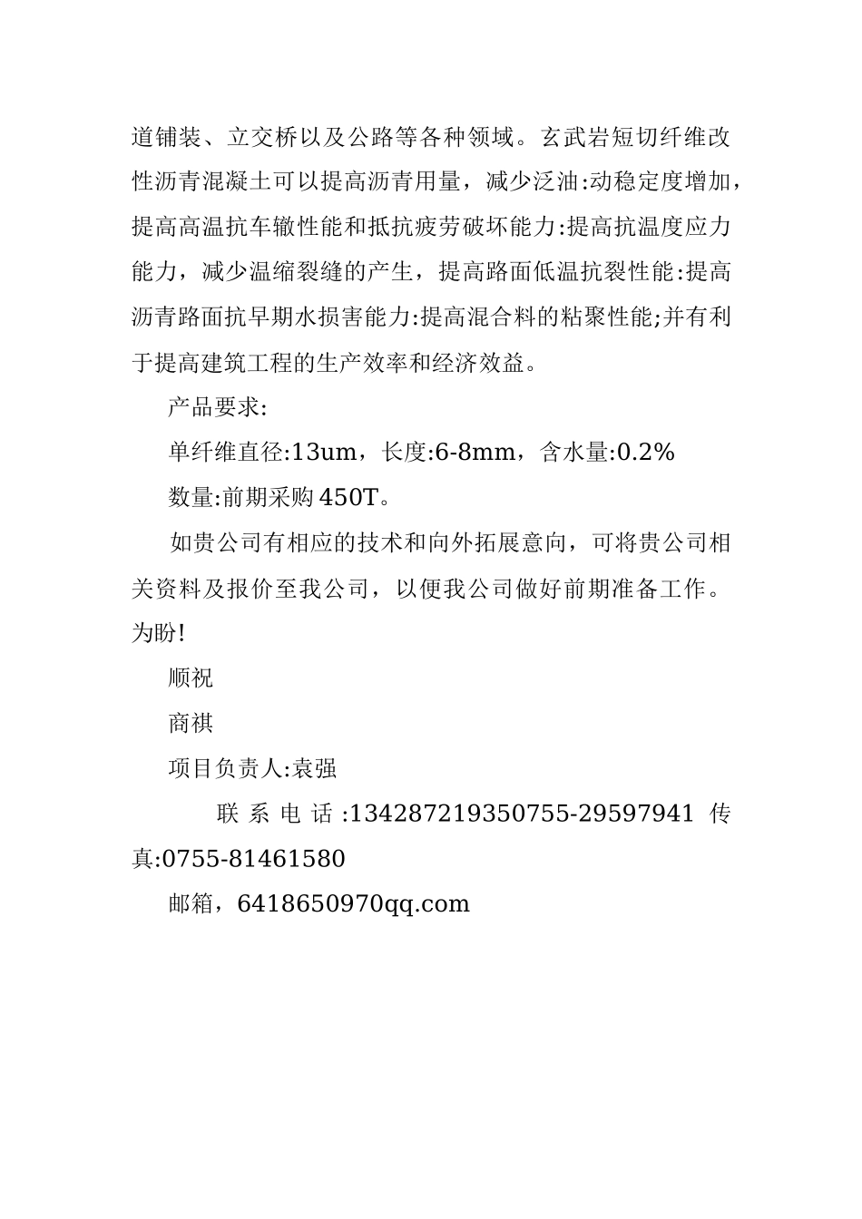 商务函 (2).docx_第2页