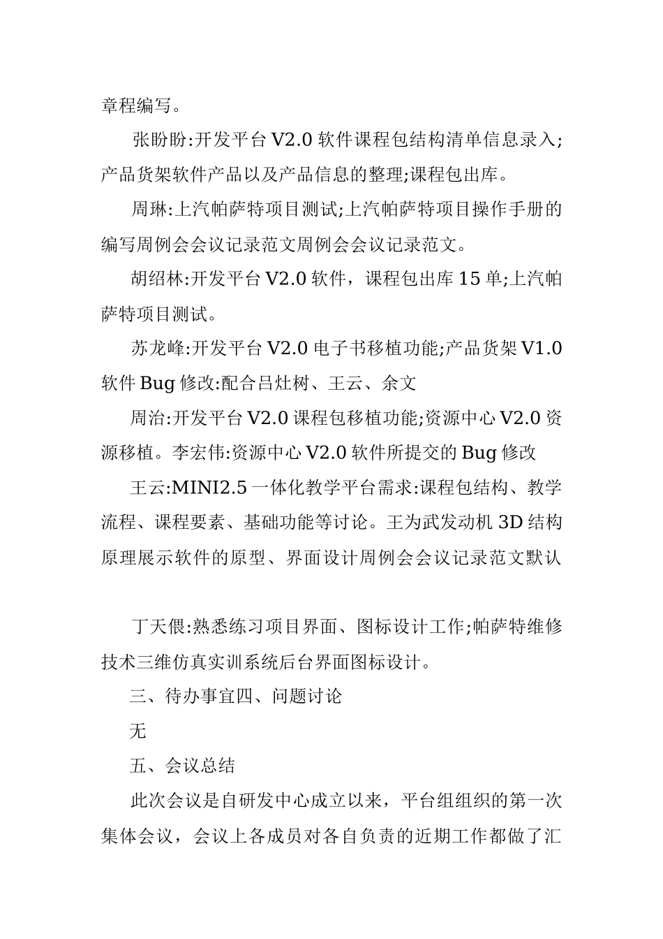 周会会议内容范文_每周例会内容范本.docx_第2页