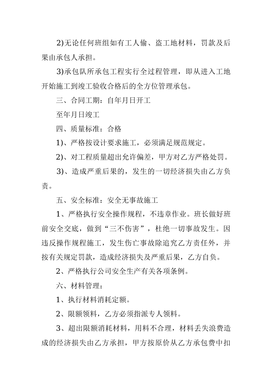 劳务合同范本.docx_第2页