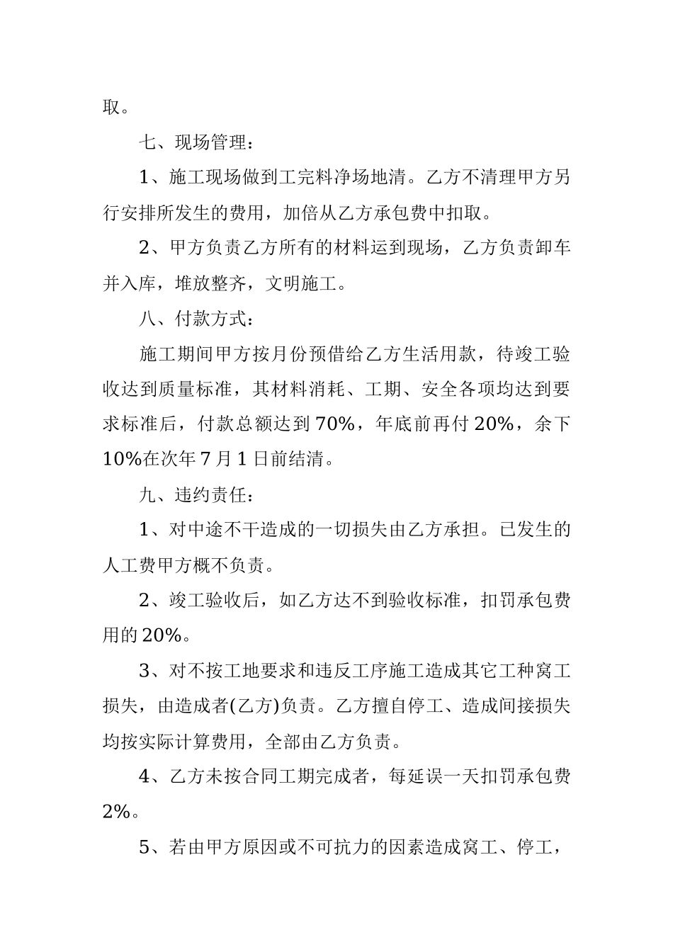 劳务合同范本.docx_第3页