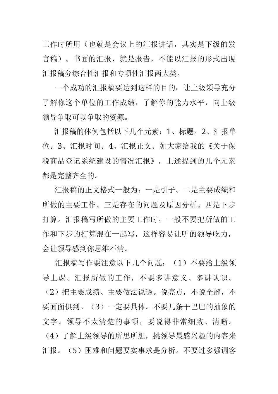 几种常用公文写作的小秘密.docx_第2页