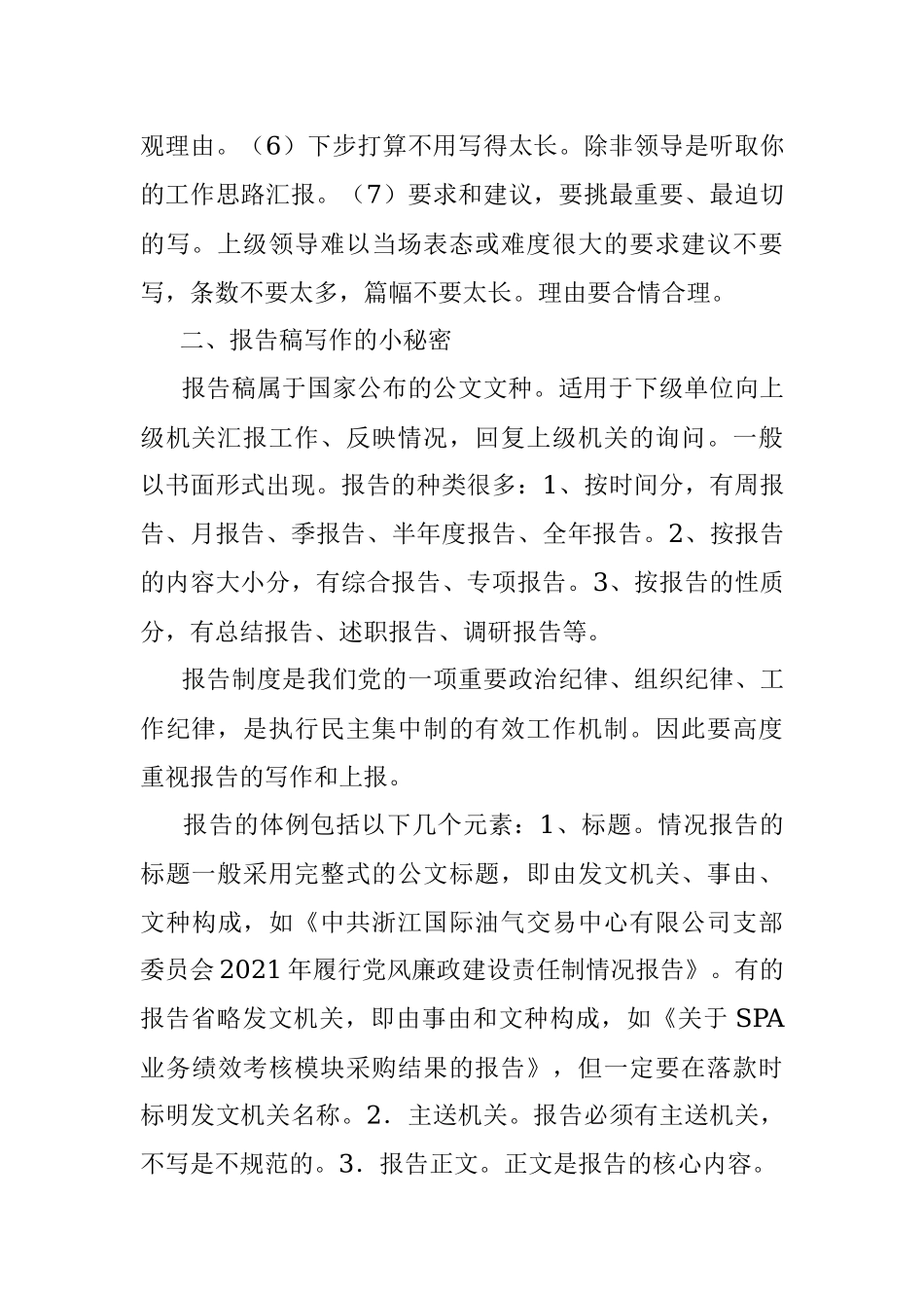 几种常用公文写作的小秘密.docx_第3页