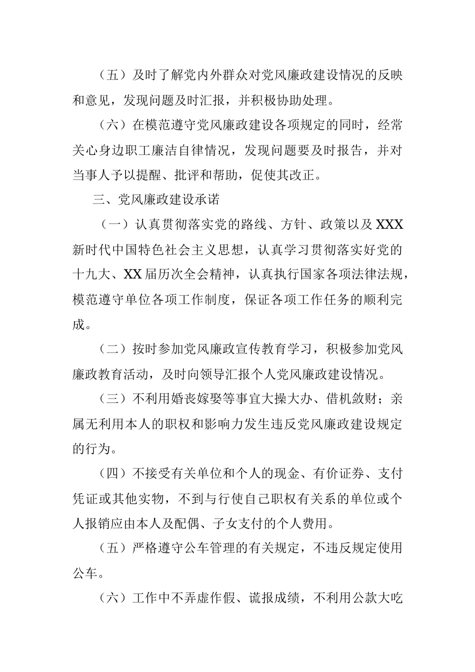 医院党风廉政建设和反腐败工作责任书.docx_第2页