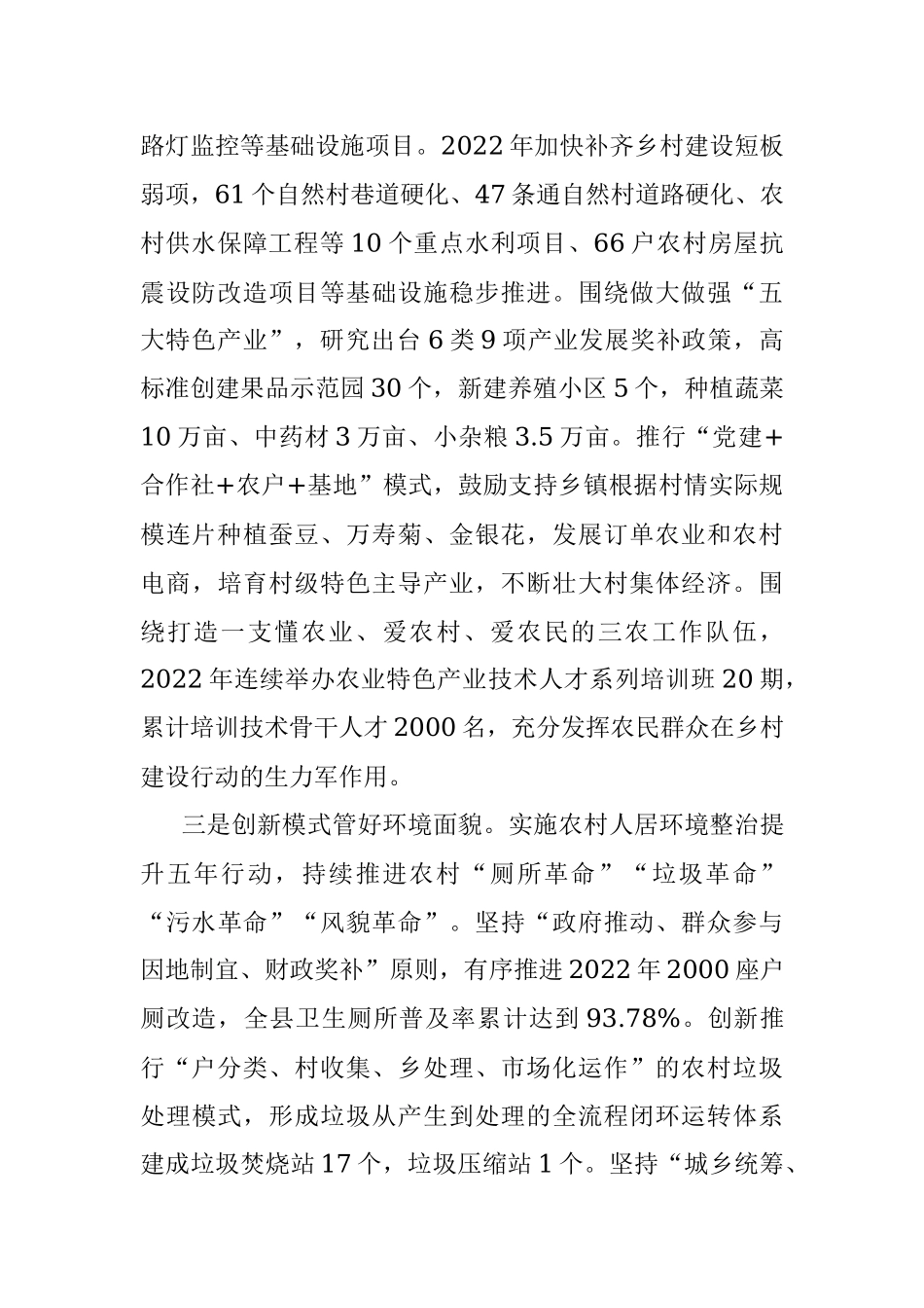 县建、用、管、育四位一体打造绘就富美乡村崭新画卷.docx_第2页