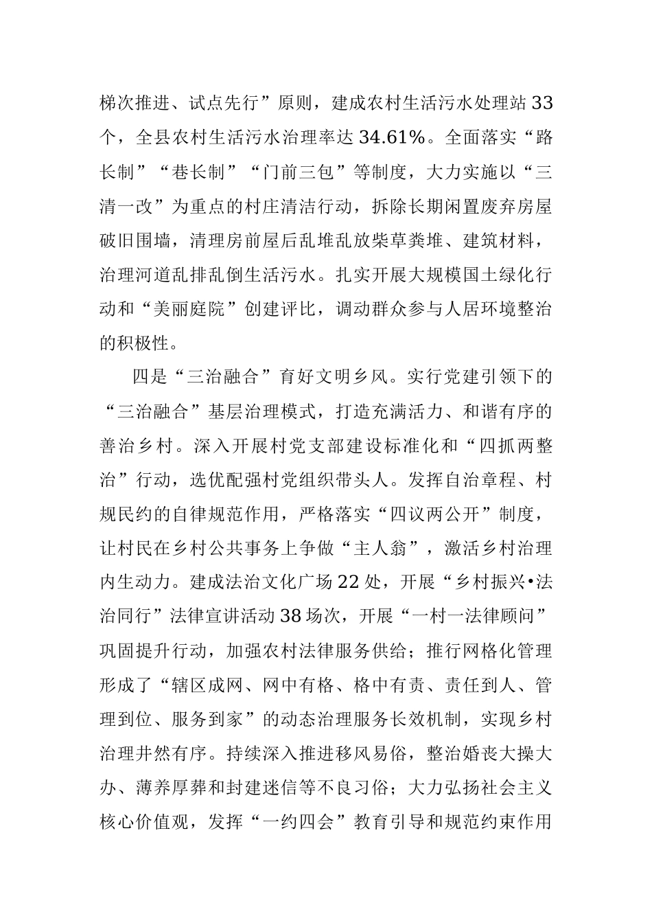 县建、用、管、育四位一体打造绘就富美乡村崭新画卷.docx_第3页