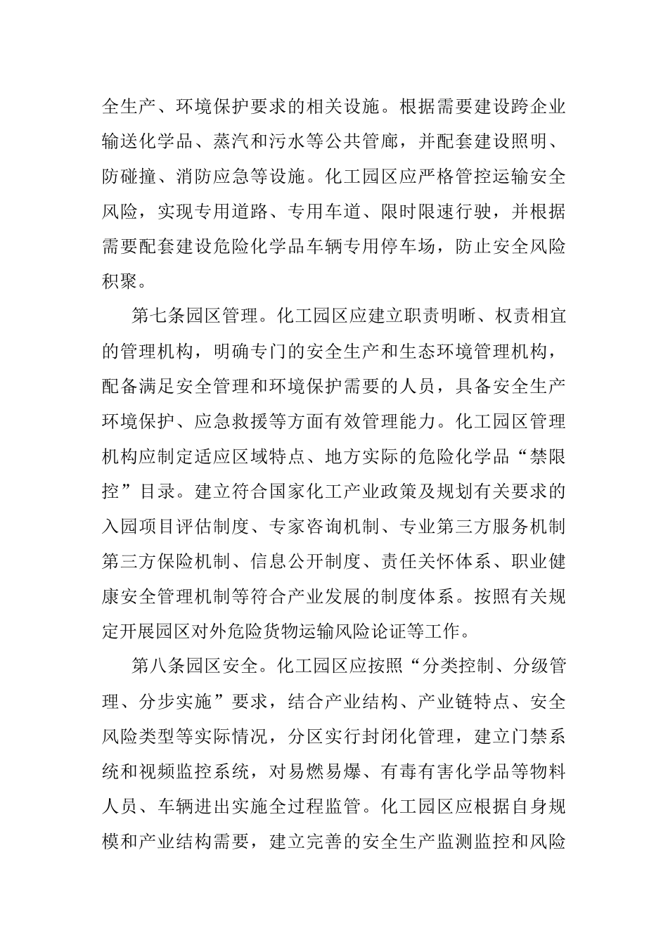 化工园区建设标准和认定管理办法.docx_第3页