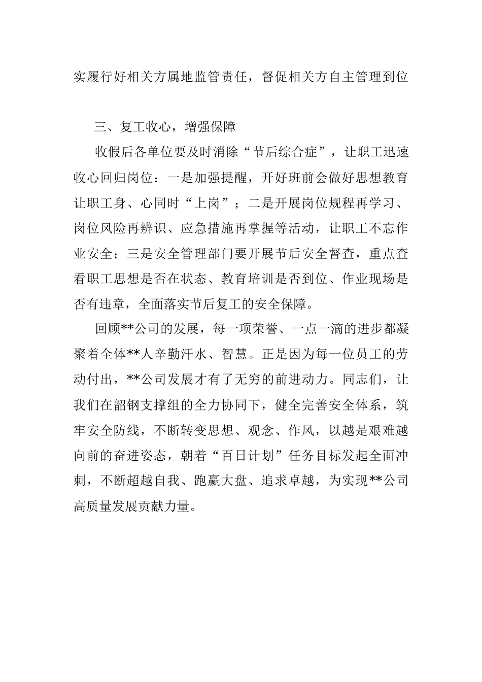 劳模座谈会讲话写作素材.docx_第3页