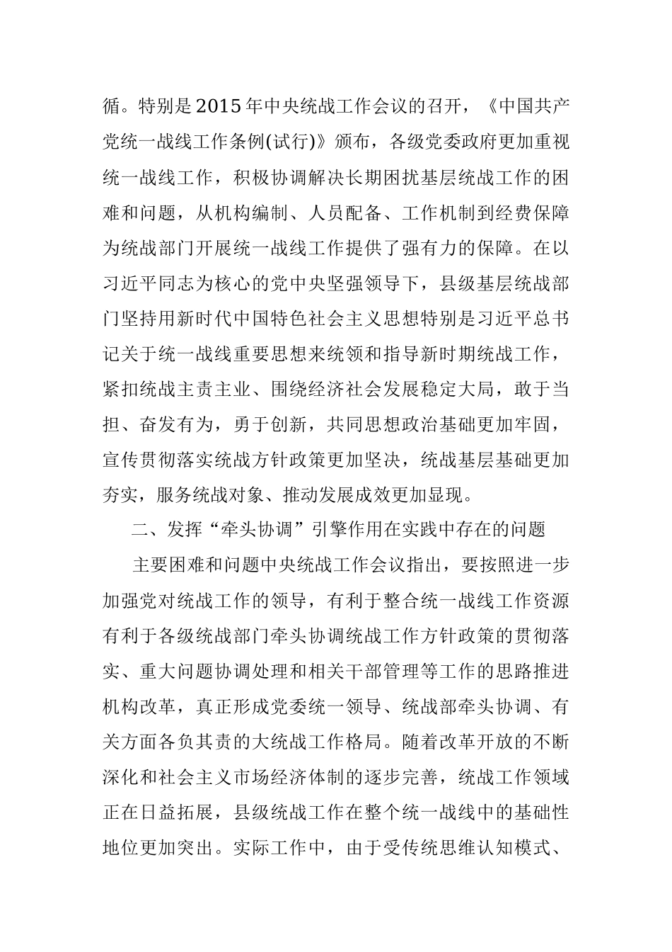县级统战部门工作存在的问题及对策建议思考.docx_第2页