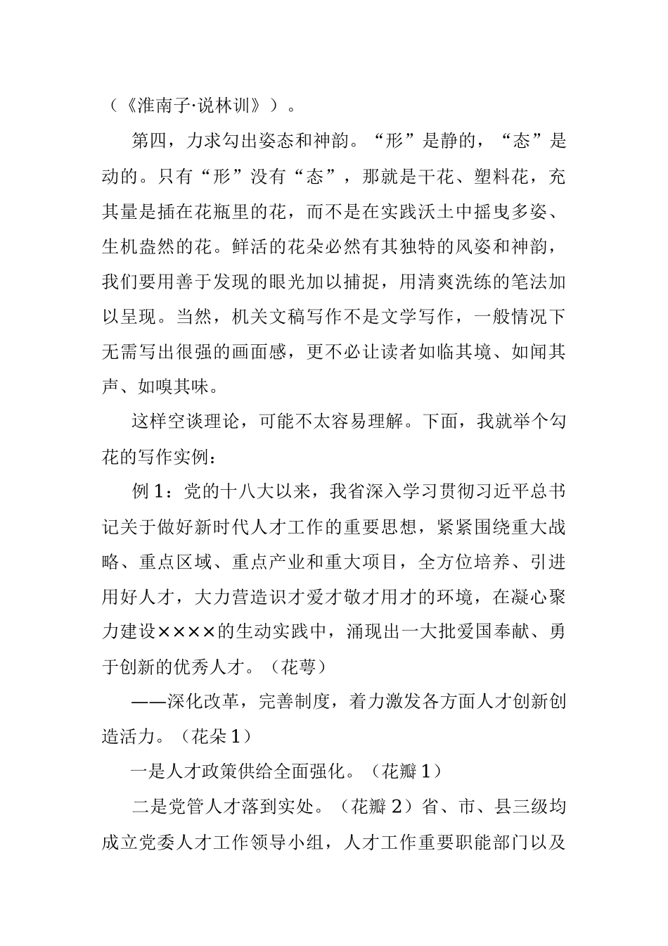 勾花与点花——例谈两种典型笔法在机关文稿写作中的运用.docx_第3页