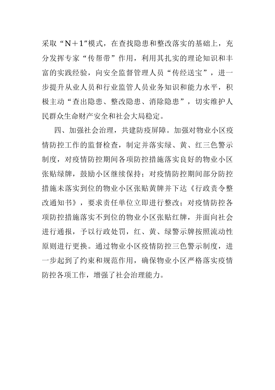 区城乡建设局2022年亮点工作.docx_第3页