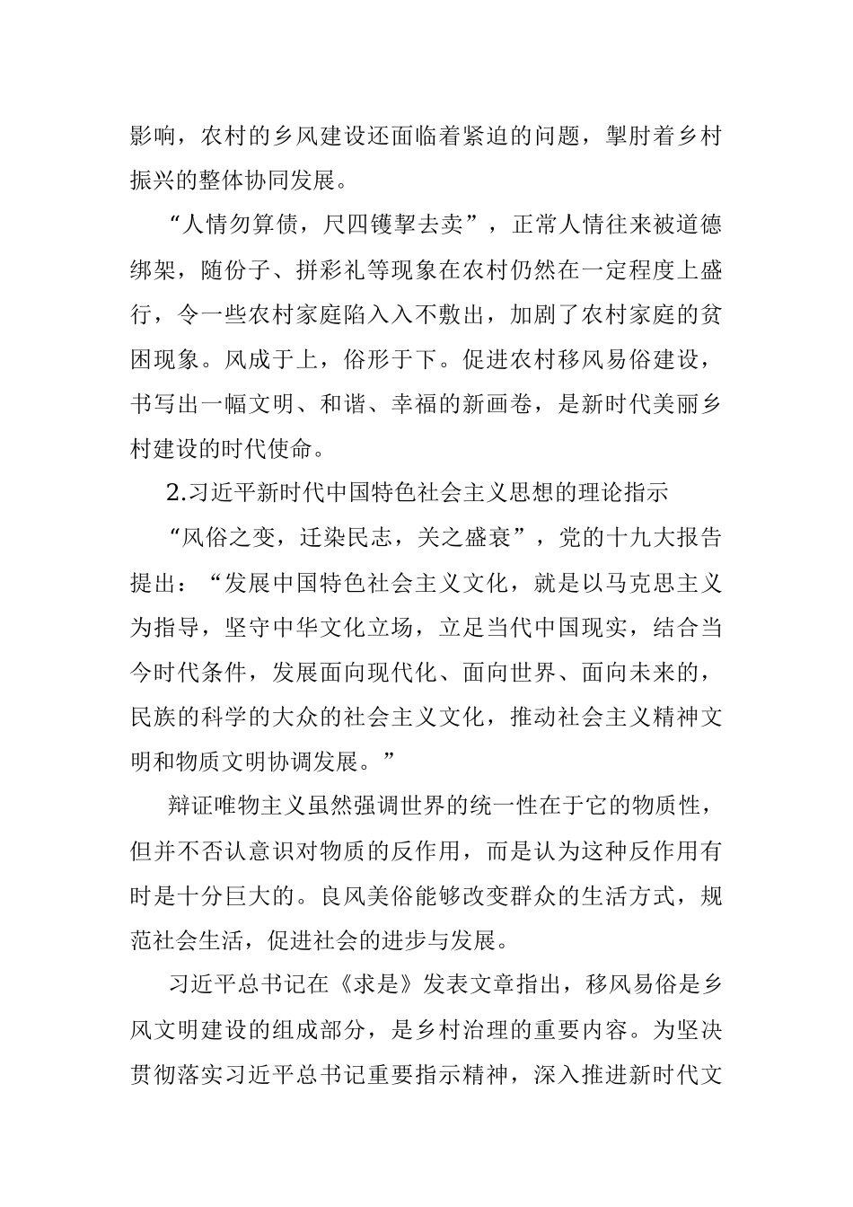 县乡村振兴背景下县域移风易俗的思考_1.docx_第2页