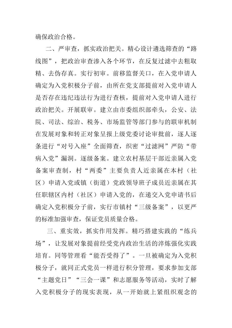 发展党员工作情况汇报_3.docx_第2页