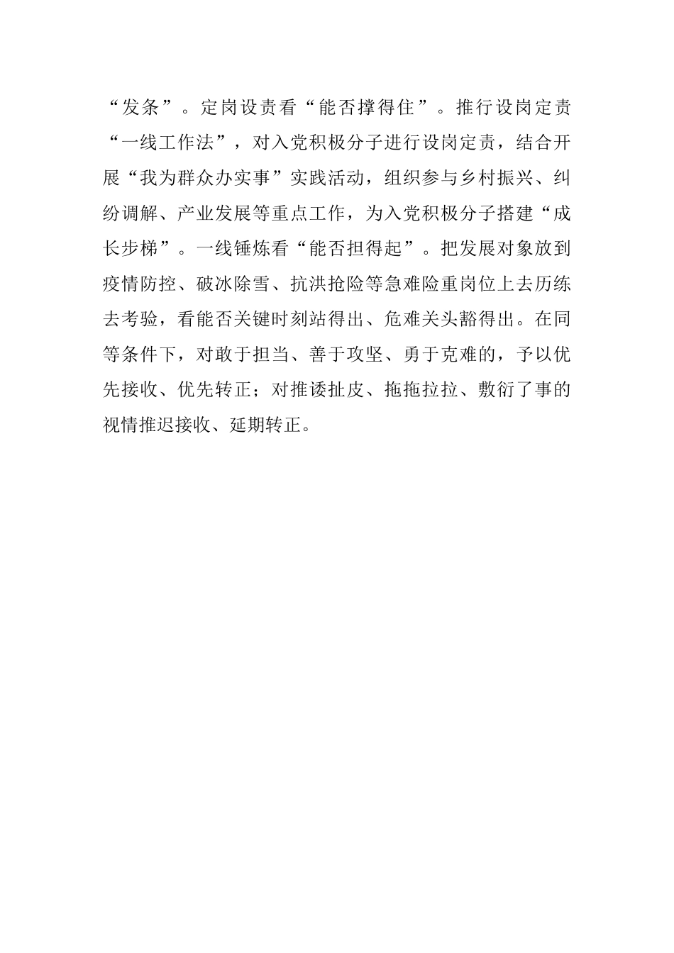 发展党员工作情况汇报_3.docx_第3页